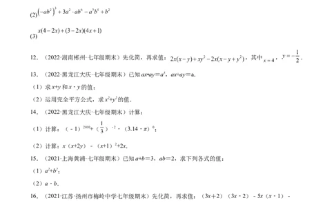 专练07计算题（20题）七年级数学下学期期末考点必杀200题（北师版）（原卷版）_北师大初中数学_7下-北师大版初中数学_7下-初中数学北师大版（旧版）赠送_05习题试卷_5专项练习