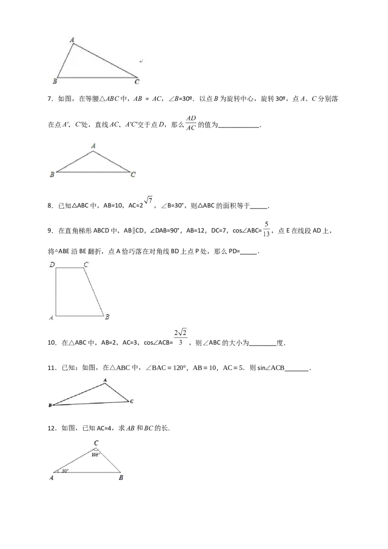 专题03解非直角三角形小题（原卷版）_北师大初中数学_9下-北师大版初中数学_06专项讲练_微专题2022-2023学年九年级数学下册常考点微专题提分精练（北师大版）