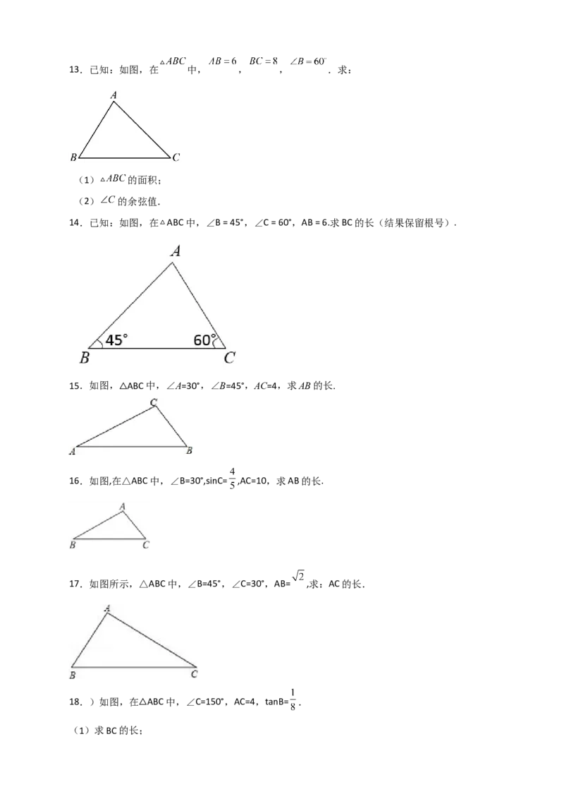 专题03解非直角三角形小题（原卷版）_北师大初中数学_9下-北师大版初中数学_06专项讲练_微专题2022-2023学年九年级数学下册常考点微专题提分精练（北师大版）
