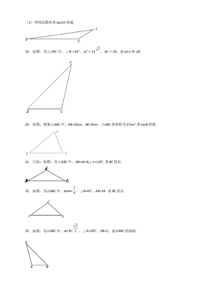 专题03解非直角三角形小题（原卷版）_北师大初中数学_9下-北师大版初中数学_06专项讲练_微专题2022-2023学年九年级数学下册常考点微专题提分精练（北师大版）