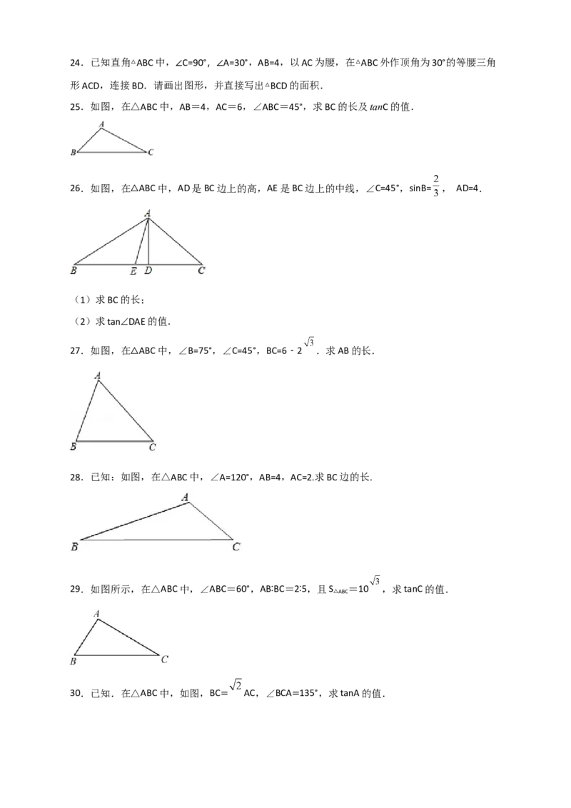 专题03解非直角三角形小题（原卷版）_北师大初中数学_9下-北师大版初中数学_06专项讲练_微专题2022-2023学年九年级数学下册常考点微专题提分精练（北师大版）