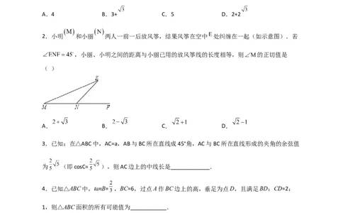 专题03解非直角三角形小题（原卷版）_北师大初中数学_9下-北师大版初中数学_06专项讲练_微专题2022-2023学年九年级数学下册常考点微专题提分精练（北师大版）