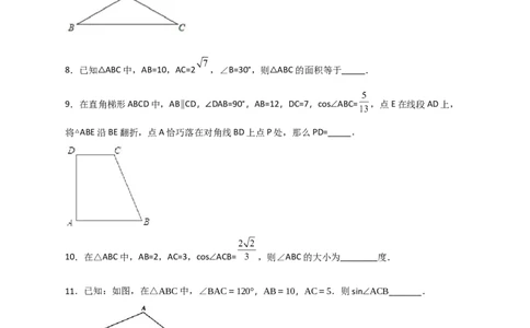 专题03解非直角三角形小题（原卷版）_北师大初中数学_9下-北师大版初中数学_06专项讲练_微专题2022-2023学年九年级数学下册常考点微专题提分精练（北师大版）