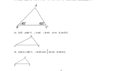 专题03解非直角三角形小题（原卷版）_北师大初中数学_9下-北师大版初中数学_06专项讲练_微专题2022-2023学年九年级数学下册常考点微专题提分精练（北师大版）