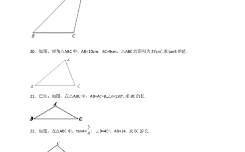 专题03解非直角三角形小题（原卷版）_北师大初中数学_9下-北师大版初中数学_06专项讲练_微专题2022-2023学年九年级数学下册常考点微专题提分精练（北师大版）