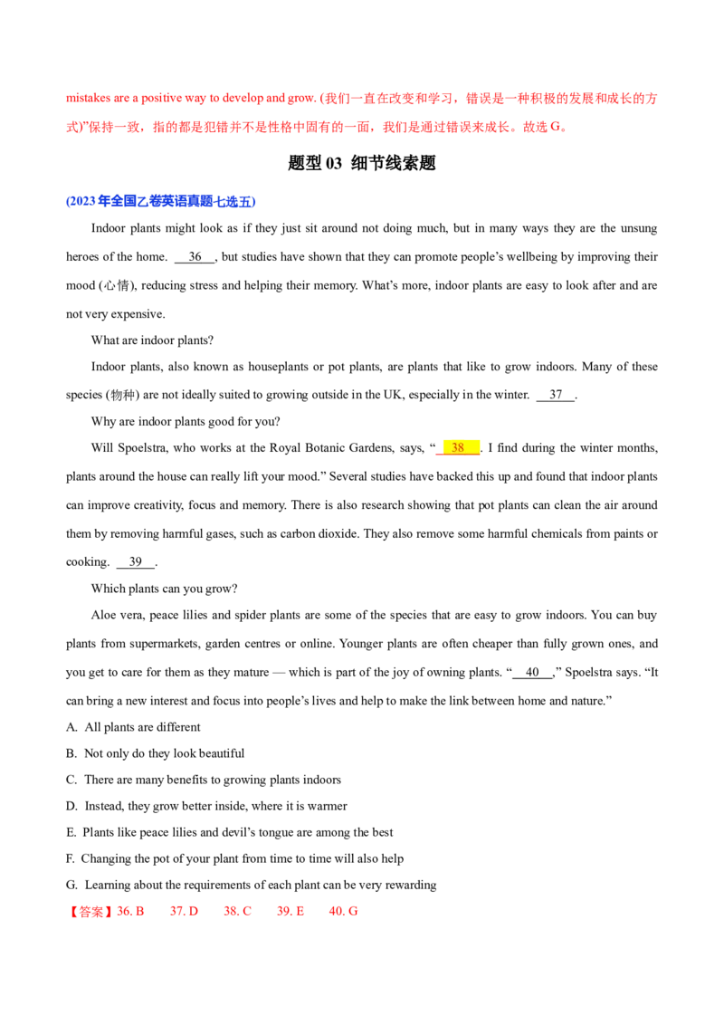 专题14阅读七选五-2024年高考英语二轮热点题型归纳与变式演练（新高考通用）（解析版）_03高考英语_2024年新高考资料_2.2024二轮复习_专题14+阅读七选五-2024年高考英语二轮