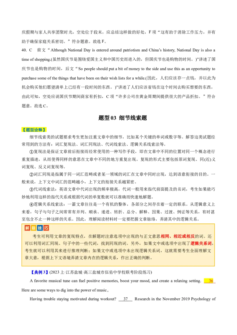 专题14阅读七选五-2024年高考英语二轮热点题型归纳与变式演练（新高考通用）（解析版）_03高考英语_2024年新高考资料_2.2024二轮复习_专题14+阅读七选五-2024年高考英语二轮