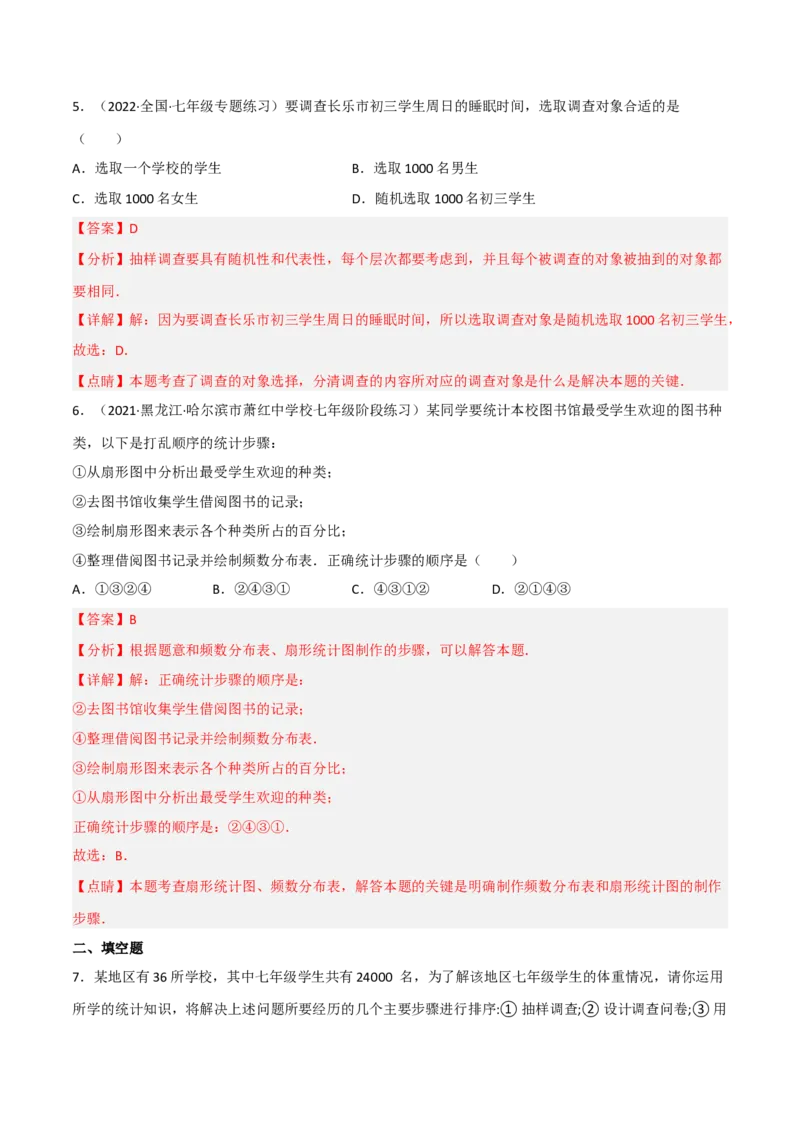 6.1数据的收集（分层练习）（解析版）_北师大初中数学_7上-北师大版初中数学_7上-初中数学北师大（旧版）赠送_05习题试卷_1课时练习_同步练习（第1套）