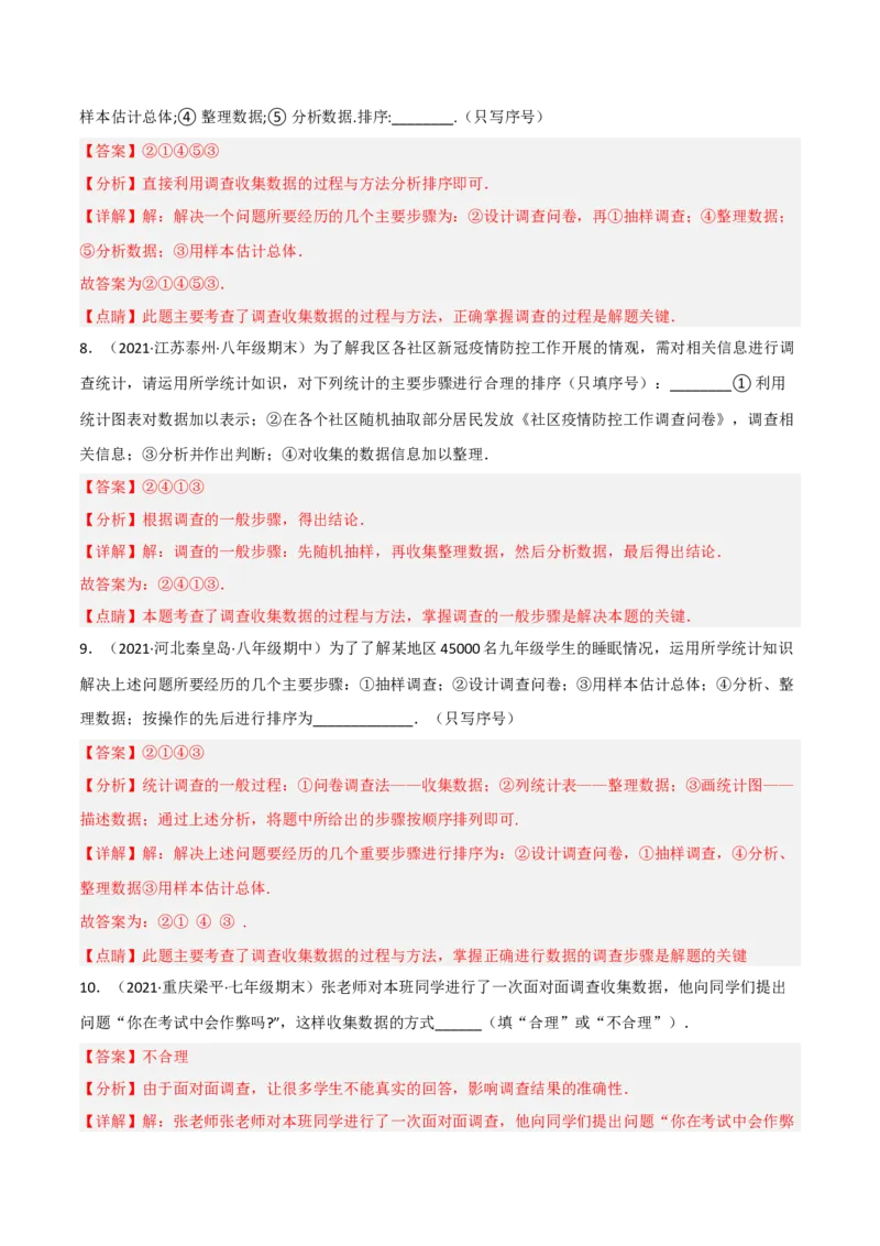 6.1数据的收集（分层练习）（解析版）_北师大初中数学_7上-北师大版初中数学_7上-初中数学北师大（旧版）赠送_05习题试卷_1课时练习_同步练习（第1套）