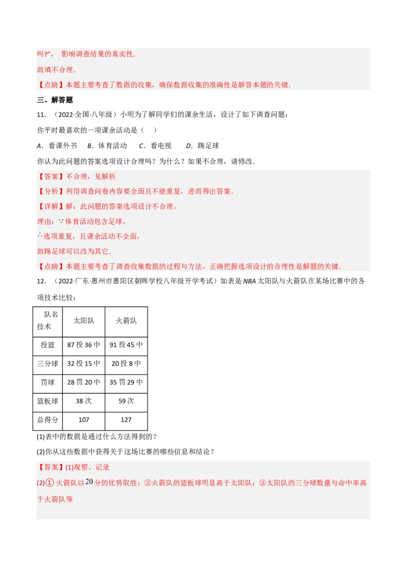 6.1数据的收集（分层练习）（解析版）_北师大初中数学_7上-北师大版初中数学_7上-初中数学北师大（旧版）赠送_05习题试卷_1课时练习_同步练习（第1套）