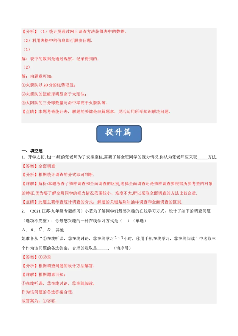 6.1数据的收集（分层练习）（解析版）_北师大初中数学_7上-北师大版初中数学_7上-初中数学北师大（旧版）赠送_05习题试卷_1课时练习_同步练习（第1套）