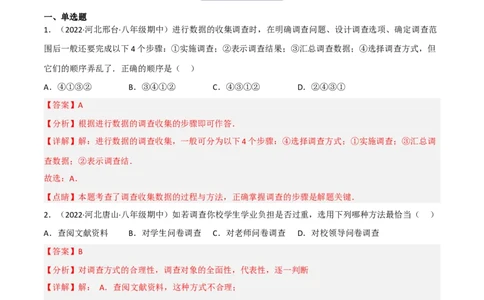6.1数据的收集（分层练习）（解析版）_北师大初中数学_7上-北师大版初中数学_7上-初中数学北师大（旧版）赠送_05习题试卷_1课时练习_同步练习（第1套）