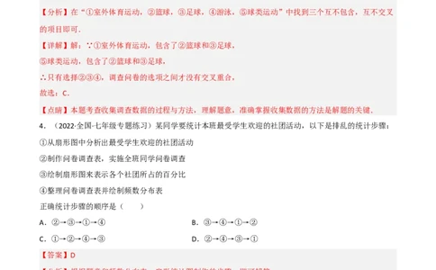 6.1数据的收集（分层练习）（解析版）_北师大初中数学_7上-北师大版初中数学_7上-初中数学北师大（旧版）赠送_05习题试卷_1课时练习_同步练习（第1套）
