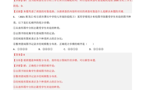 6.1数据的收集（分层练习）（解析版）_北师大初中数学_7上-北师大版初中数学_7上-初中数学北师大（旧版）赠送_05习题试卷_1课时练习_同步练习（第1套）