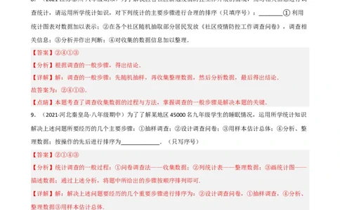 6.1数据的收集（分层练习）（解析版）_北师大初中数学_7上-北师大版初中数学_7上-初中数学北师大（旧版）赠送_05习题试卷_1课时练习_同步练习（第1套）