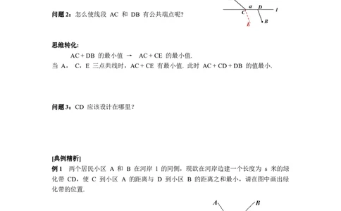 ☆问题解决活动最短距离_北师大初中数学_8下-北师大版初中数学_2026春新版_第二套-东方_01.北师大数学8下第3套课件+教案+导学案26春已更完_BS八下第三章图形的平移与旋转资源包