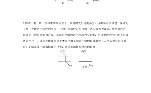 ☆问题解决活动最短距离_北师大初中数学_8下-北师大版初中数学_2026春新版_第二套-东方_01.北师大数学8下第3套课件+教案+导学案26春已更完_BS八下第三章图形的平移与旋转资源包