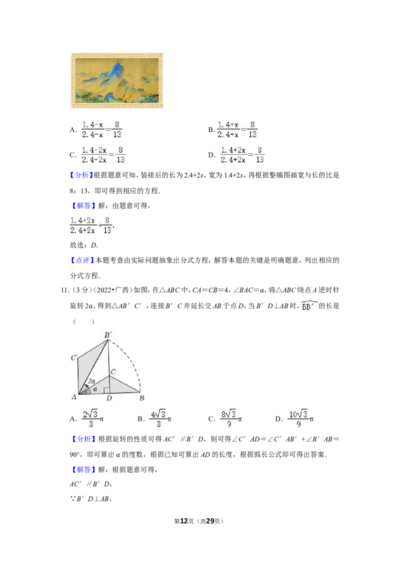2022年广西防城港市中考数学试卷(解析版）_北师大初中数学_9下-北师大版初中数学_05习题试卷_6中考真题_2022各地中考真题