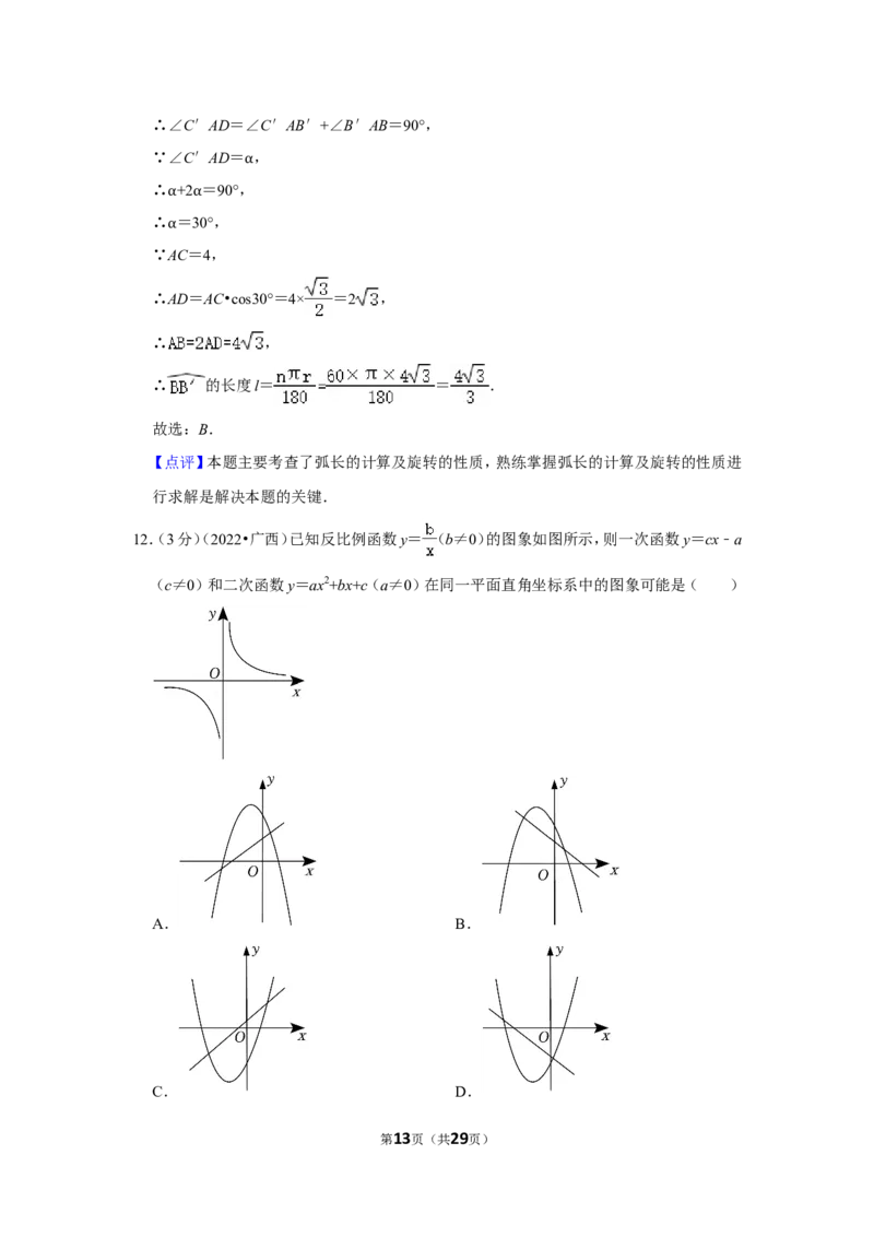2022年广西防城港市中考数学试卷(解析版）_北师大初中数学_9下-北师大版初中数学_05习题试卷_6中考真题_2022各地中考真题