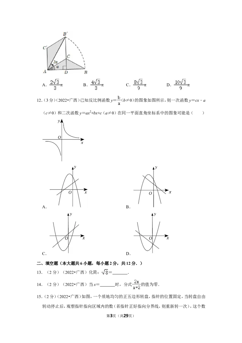 2022年广西防城港市中考数学试卷(解析版）_北师大初中数学_9下-北师大版初中数学_05习题试卷_6中考真题_2022各地中考真题