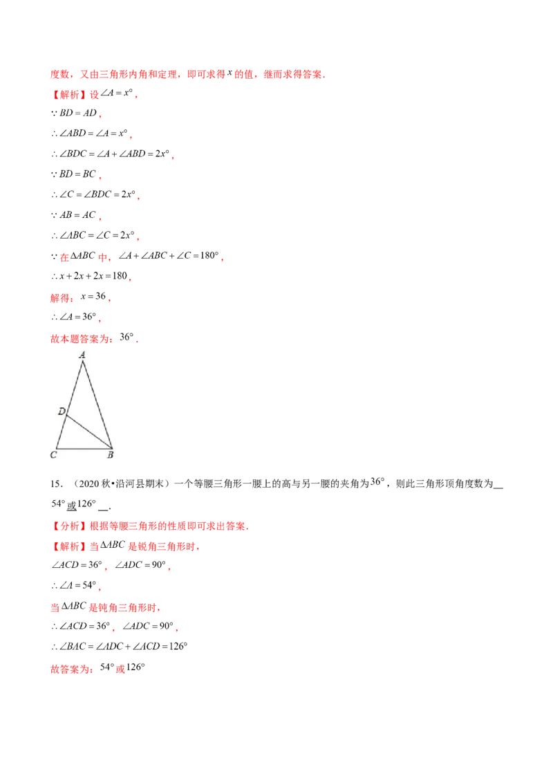 专题1.1等腰三角形的性质-八年级数学下册尖子生同步培优题典（解析版）北师大版_北师大初中数学_8下-北师大版初中数学_旧版-可参考_05习题试卷_1课时练习_同步练习（第2套）