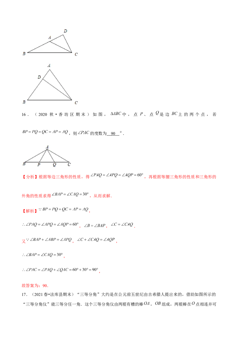 专题1.1等腰三角形的性质-八年级数学下册尖子生同步培优题典（解析版）北师大版_北师大初中数学_8下-北师大版初中数学_旧版-可参考_05习题试卷_1课时练习_同步练习（第2套）