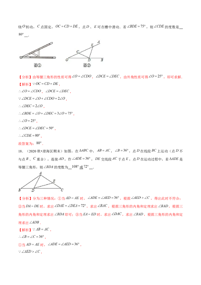 专题1.1等腰三角形的性质-八年级数学下册尖子生同步培优题典（解析版）北师大版_北师大初中数学_8下-北师大版初中数学_旧版-可参考_05习题试卷_1课时练习_同步练习（第2套）