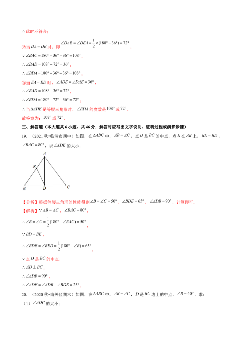 专题1.1等腰三角形的性质-八年级数学下册尖子生同步培优题典（解析版）北师大版_北师大初中数学_8下-北师大版初中数学_旧版-可参考_05习题试卷_1课时练习_同步练习（第2套）