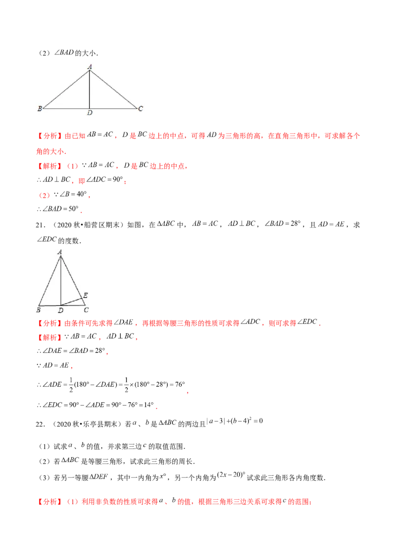 专题1.1等腰三角形的性质-八年级数学下册尖子生同步培优题典（解析版）北师大版_北师大初中数学_8下-北师大版初中数学_旧版-可参考_05习题试卷_1课时练习_同步练习（第2套）