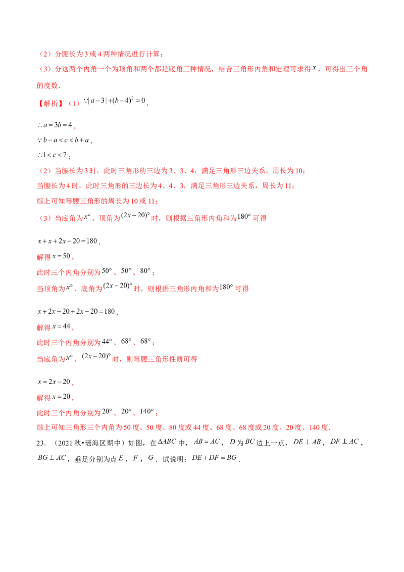 专题1.1等腰三角形的性质-八年级数学下册尖子生同步培优题典（解析版）北师大版_北师大初中数学_8下-北师大版初中数学_旧版-可参考_05习题试卷_1课时练习_同步练习（第2套）