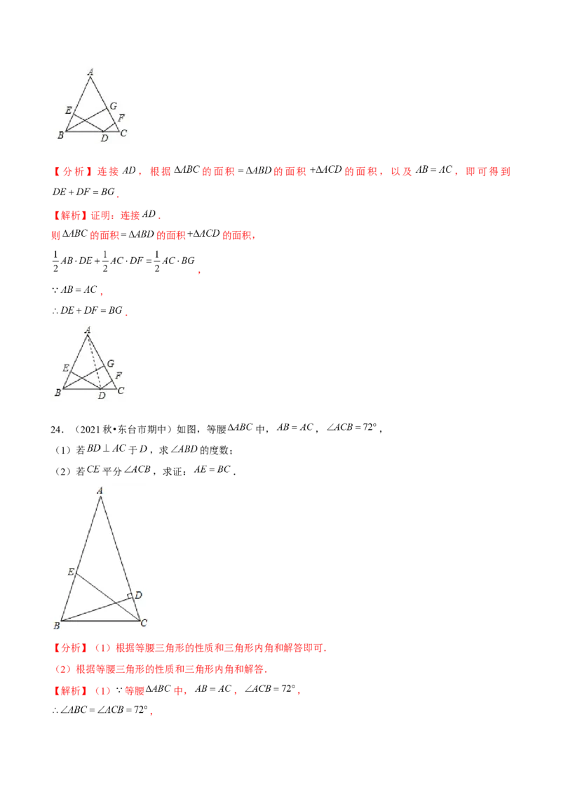 专题1.1等腰三角形的性质-八年级数学下册尖子生同步培优题典（解析版）北师大版_北师大初中数学_8下-北师大版初中数学_旧版-可参考_05习题试卷_1课时练习_同步练习（第2套）
