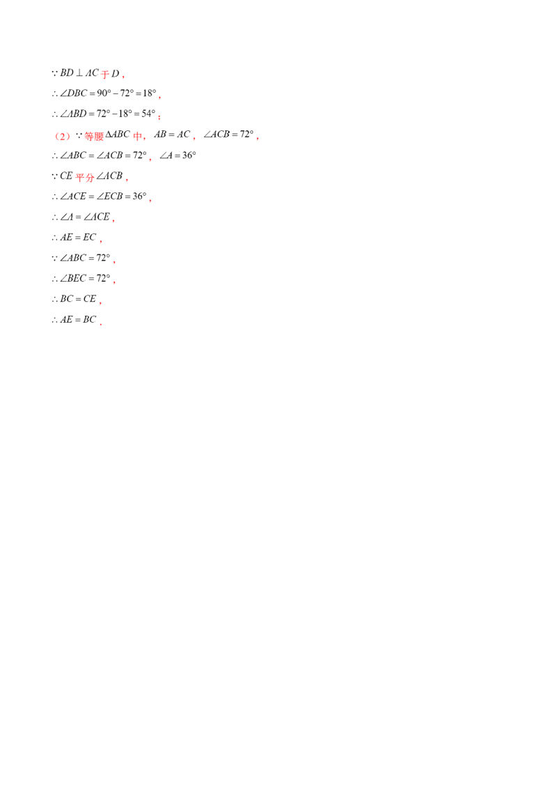 专题1.1等腰三角形的性质-八年级数学下册尖子生同步培优题典（解析版）北师大版_北师大初中数学_8下-北师大版初中数学_旧版-可参考_05习题试卷_1课时练习_同步练习（第2套）