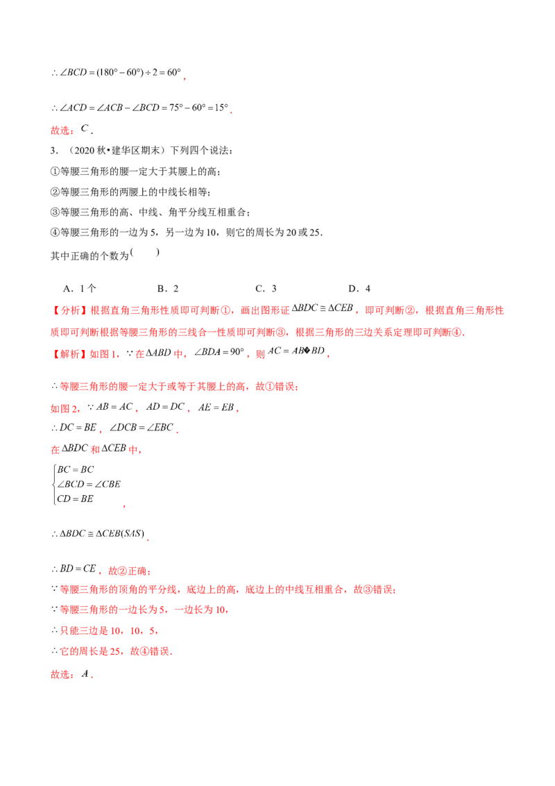 专题1.1等腰三角形的性质-八年级数学下册尖子生同步培优题典（解析版）北师大版_北师大初中数学_8下-北师大版初中数学_旧版-可参考_05习题试卷_1课时练习_同步练习（第2套）