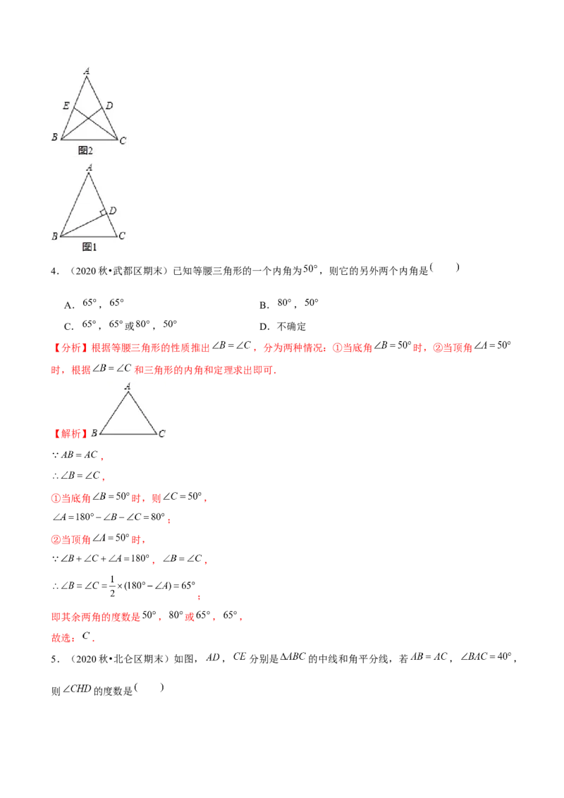 专题1.1等腰三角形的性质-八年级数学下册尖子生同步培优题典（解析版）北师大版_北师大初中数学_8下-北师大版初中数学_旧版-可参考_05习题试卷_1课时练习_同步练习（第2套）