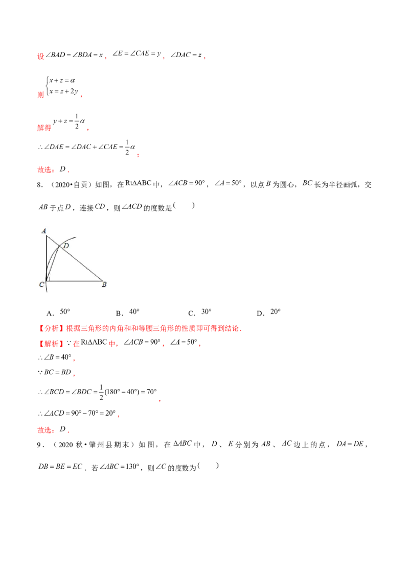 专题1.1等腰三角形的性质-八年级数学下册尖子生同步培优题典（解析版）北师大版_北师大初中数学_8下-北师大版初中数学_旧版-可参考_05习题试卷_1课时练习_同步练习（第2套）