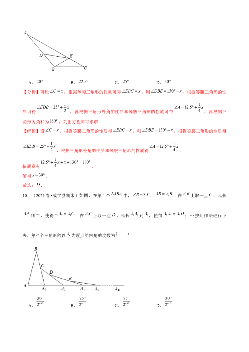 专题1.1等腰三角形的性质-八年级数学下册尖子生同步培优题典（解析版）北师大版_北师大初中数学_8下-北师大版初中数学_旧版-可参考_05习题试卷_1课时练习_同步练习（第2套）