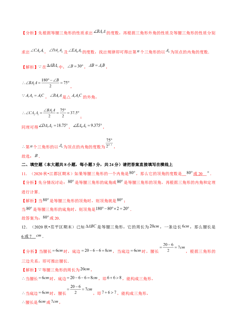 专题1.1等腰三角形的性质-八年级数学下册尖子生同步培优题典（解析版）北师大版_北师大初中数学_8下-北师大版初中数学_旧版-可参考_05习题试卷_1课时练习_同步练习（第2套）