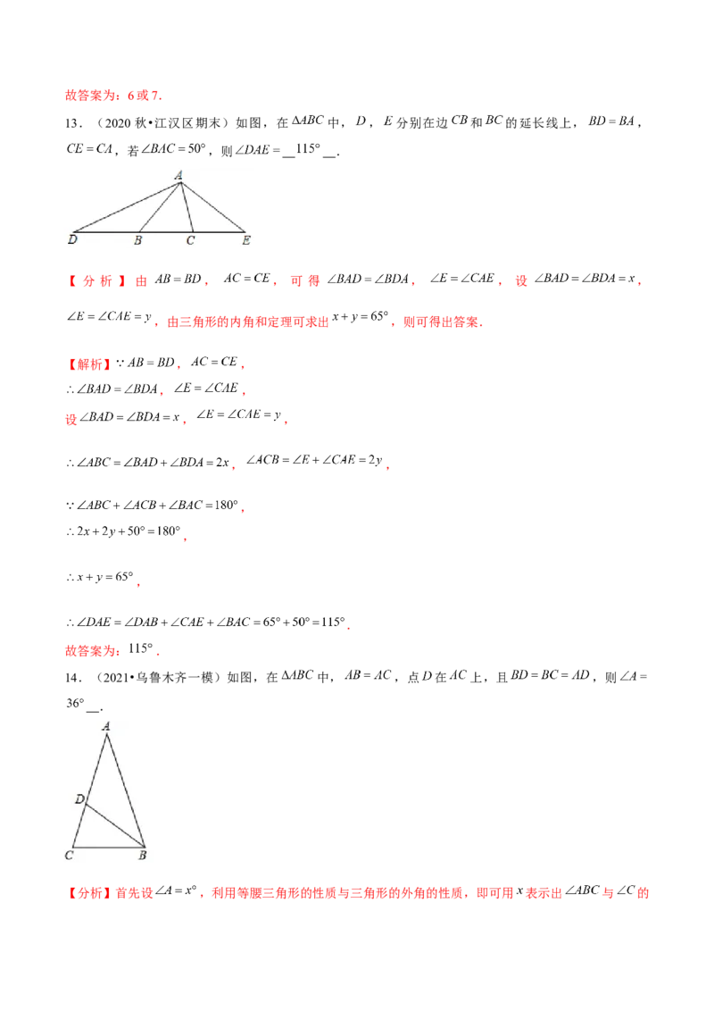 专题1.1等腰三角形的性质-八年级数学下册尖子生同步培优题典（解析版）北师大版_北师大初中数学_8下-北师大版初中数学_旧版-可参考_05习题试卷_1课时练习_同步练习（第2套）