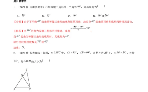 专题1.1等腰三角形的性质-八年级数学下册尖子生同步培优题典（解析版）北师大版_北师大初中数学_8下-北师大版初中数学_旧版-可参考_05习题试卷_1课时练习_同步练习（第2套）