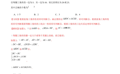 专题1.1等腰三角形的性质-八年级数学下册尖子生同步培优题典（解析版）北师大版_北师大初中数学_8下-北师大版初中数学_旧版-可参考_05习题试卷_1课时练习_同步练习（第2套）