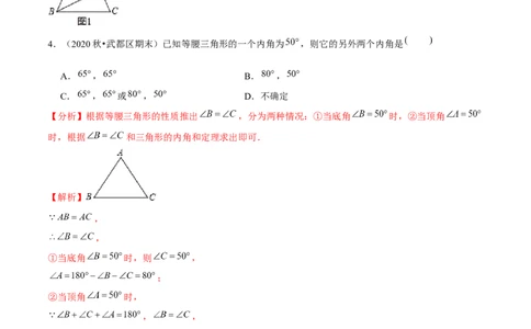 专题1.1等腰三角形的性质-八年级数学下册尖子生同步培优题典（解析版）北师大版_北师大初中数学_8下-北师大版初中数学_旧版-可参考_05习题试卷_1课时练习_同步练习（第2套）