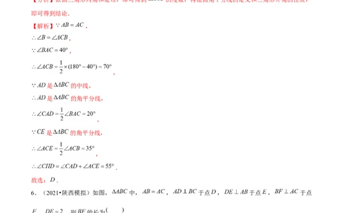 专题1.1等腰三角形的性质-八年级数学下册尖子生同步培优题典（解析版）北师大版_北师大初中数学_8下-北师大版初中数学_旧版-可参考_05习题试卷_1课时练习_同步练习（第2套）