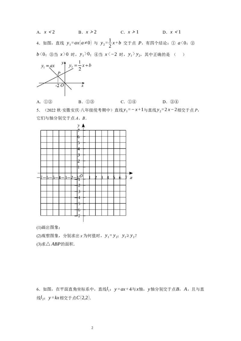 2.5一元一次不等式与一次函数（原卷版）_北师大初中数学_8下-北师大版初中数学_旧版-可参考_05习题试卷_1课时练习_同步练习（第1套）