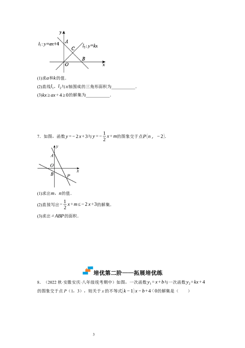 2.5一元一次不等式与一次函数（原卷版）_北师大初中数学_8下-北师大版初中数学_旧版-可参考_05习题试卷_1课时练习_同步练习（第1套）