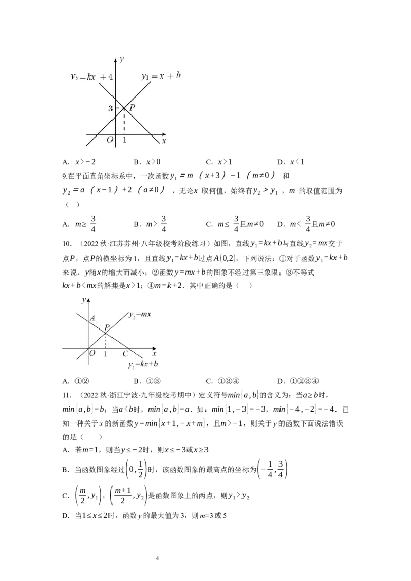 2.5一元一次不等式与一次函数（原卷版）_北师大初中数学_8下-北师大版初中数学_旧版-可参考_05习题试卷_1课时练习_同步练习（第1套）