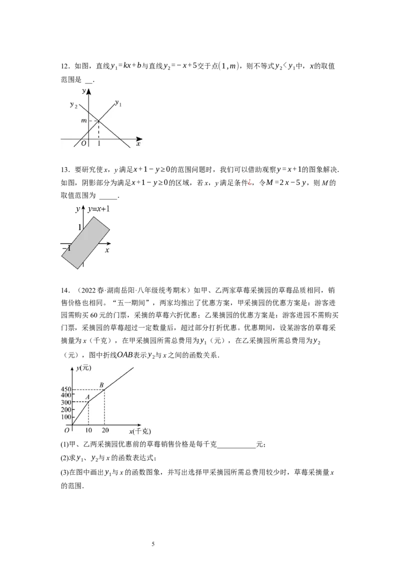 2.5一元一次不等式与一次函数（原卷版）_北师大初中数学_8下-北师大版初中数学_旧版-可参考_05习题试卷_1课时练习_同步练习（第1套）
