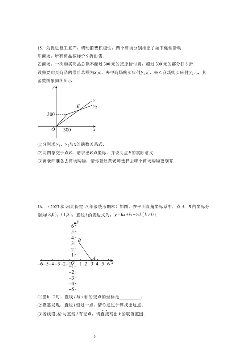 2.5一元一次不等式与一次函数（原卷版）_北师大初中数学_8下-北师大版初中数学_旧版-可参考_05习题试卷_1课时练习_同步练习（第1套）