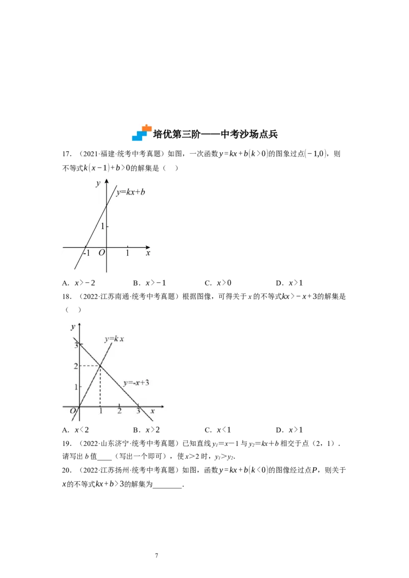 2.5一元一次不等式与一次函数（原卷版）_北师大初中数学_8下-北师大版初中数学_旧版-可参考_05习题试卷_1课时练习_同步练习（第1套）