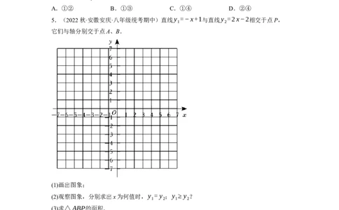 2.5一元一次不等式与一次函数（原卷版）_北师大初中数学_8下-北师大版初中数学_旧版-可参考_05习题试卷_1课时练习_同步练习（第1套）
