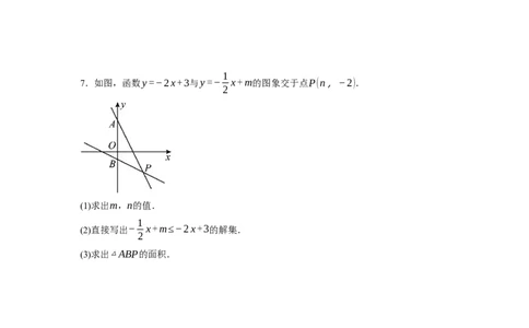 2.5一元一次不等式与一次函数（原卷版）_北师大初中数学_8下-北师大版初中数学_旧版-可参考_05习题试卷_1课时练习_同步练习（第1套）